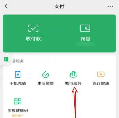 微信怎么查询南京最新疫情风险等级