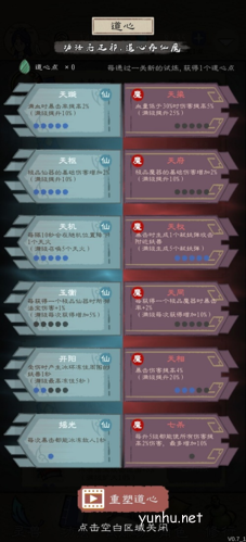 九重试炼道心加点推荐1