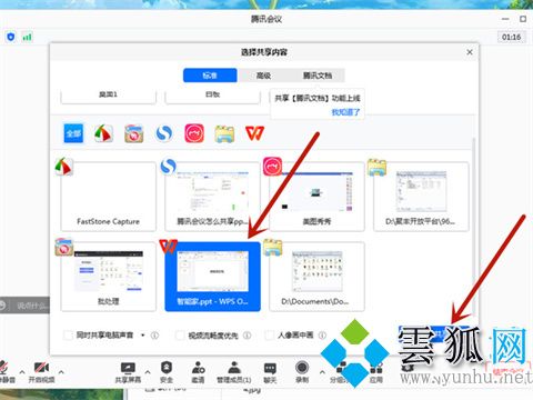 腾讯会议共享屏幕怎么用 腾讯会议怎么共享屏幕