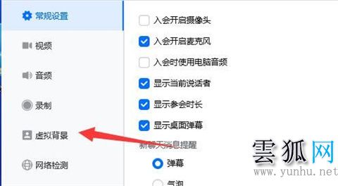 腾讯会议虚拟背景怎么设置 腾讯会议虚拟背景设置方法介绍