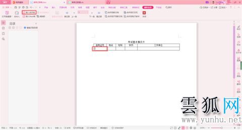 wps邮件合并功能怎么操作 wps邮件合并的基本操作步骤