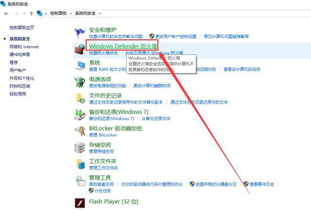win10打不开防火墙怎么办（w10防火墙如何设置关闭和打开）(5)
