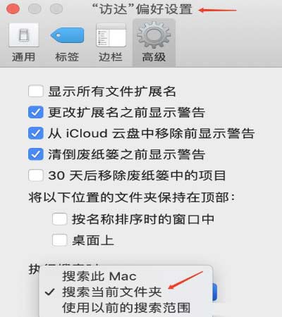 mac使用指南（mac基本操作技巧）(3)