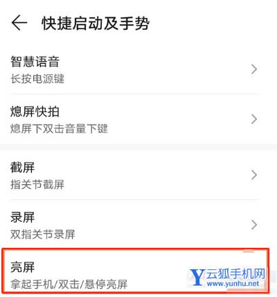 华为手机怎样设置双击亮屏 华为手机设置双击亮屏步骤介绍截图