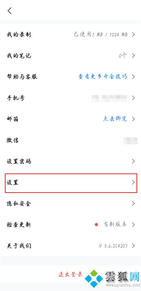 腾讯会议会自动开麦吗 腾讯会议怎么关闭麦克风	
