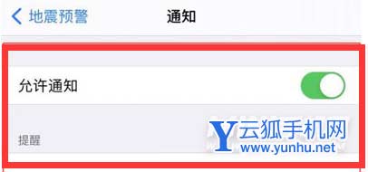苹果13怎么设置地震预警-在哪里可以设置