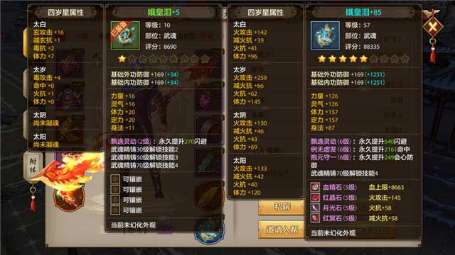 天龙八部武魂怎么打造（天龙八部手游明教最强攻略）(1)