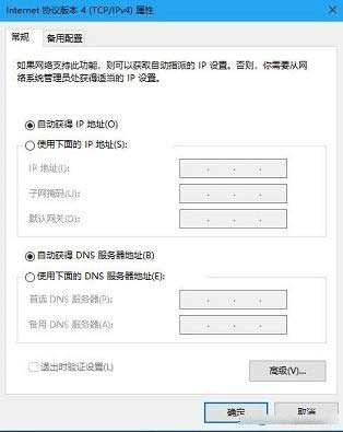 如何更改win10的ip地址（win10电脑ip冲突怎么解决）(6)