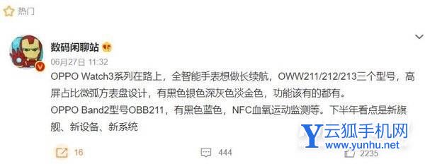 OPPOWatch3什么时候上市-发布时间