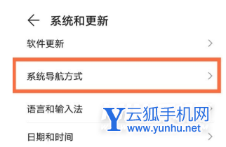 荣耀70pro怎么调返回键-在哪里设置三键