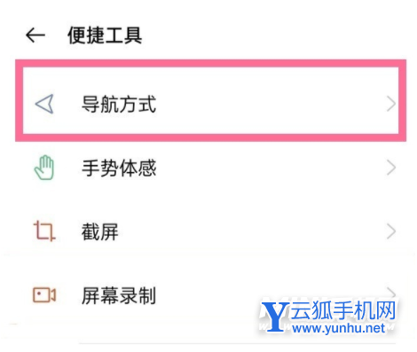opporeno8Pro+怎么设置导航键-在哪里可以设置