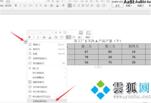 wps三线表怎么做 wps三线表制作方法图文教程