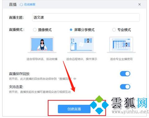 钉钉直播怎么连麦 钉钉直播如何连麦互动(图文)