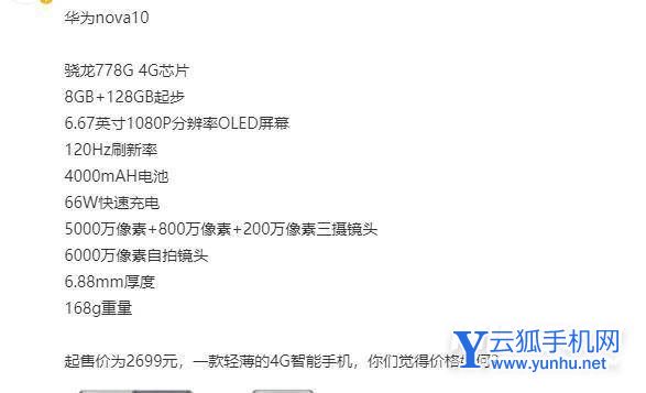 华为nova10支持高刷吗-屏幕刷新率是多少