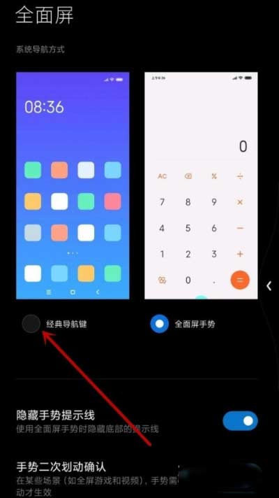 小米11青春活力版怎么设置返回键-导航键在哪里设置