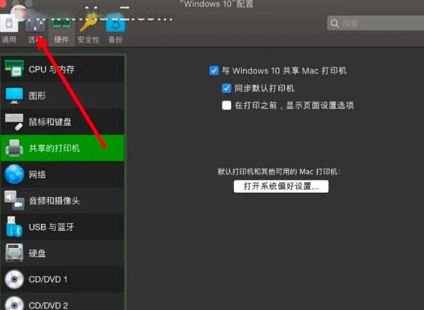 PD虚拟机教程：如何在PD虚拟机中取消与mac的文件夹共享？