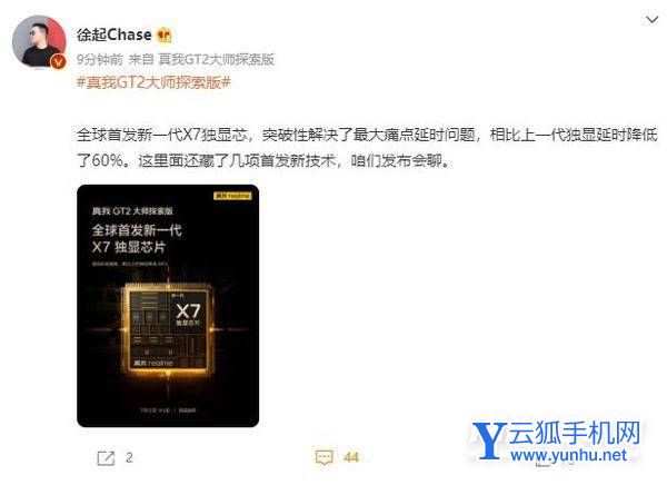 真我GT2大师探索版首发 Pixelworks X7芯片-有什么优势
