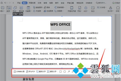 wps截图快捷键ctrl加什么 电脑wps怎么截图