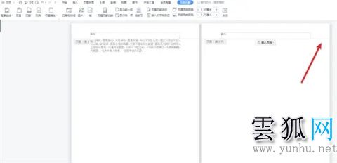 wps页眉怎么取消与上一节相同 wps设置不同页眉的方法介绍