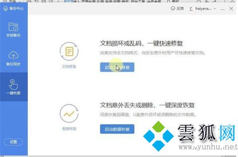 wps未保存的文件怎么恢复 wps如何恢复未保存的文档