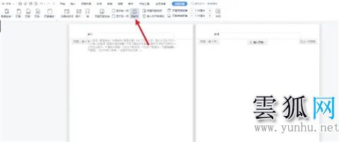 wps页眉怎么取消与上一节相同 wps设置不同页眉的方法介绍