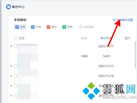 wps自动保存时间设置在哪里 wps怎么自动保存
