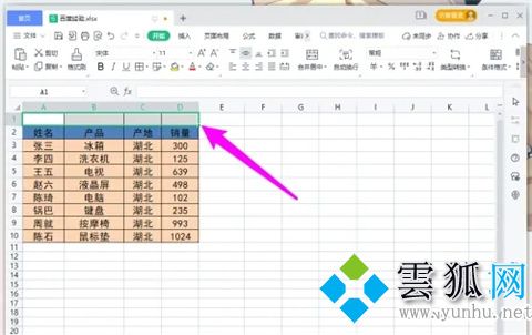 wps怎么合并单元格(图文教程)
