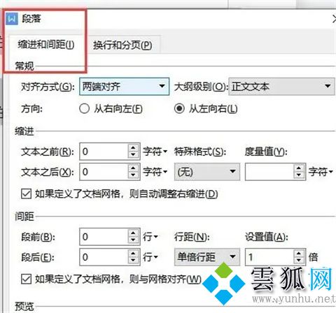 wps段落设置在哪里 wps段落在哪打开