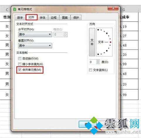 wps怎么合并单元格(图文教程)