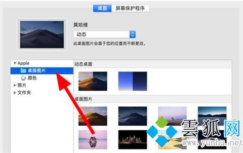 苹果电脑怎么换壁纸 MAC电脑在哪里设置壁纸