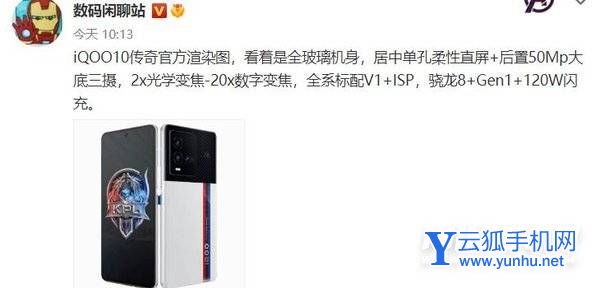 iQOO10传奇版官方渲染图公布-手机外观怎么样