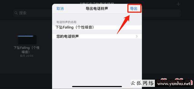 苹果手机怎么设置闹铃铃声（苹果手机如何自定义铃声）(6)