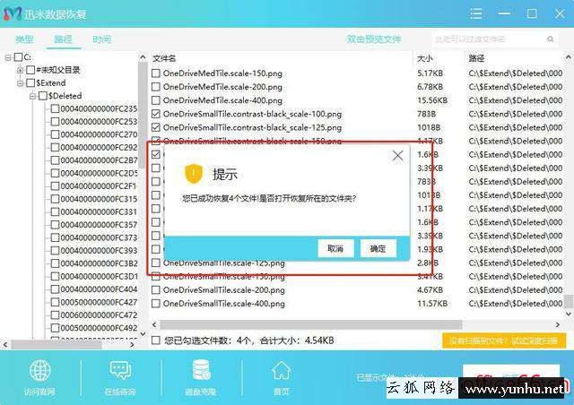 移动硬盘如何恢复数据（移动硬盘数据恢复的简单方法）(5)