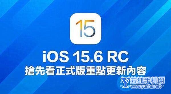为什么劝大家等iOS15.6正式版-四点原因劝等IOS15.6正式版