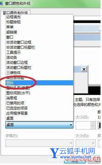 如何把win7字体调大（win7系统怎么调整显示字体）(4)
