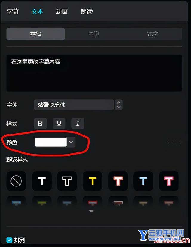 电脑字体问题怎么解决（电脑版剪映如何整体调整字幕大小）(4)