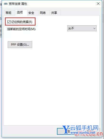 win10如何连接宽带上网（win10开机自动连接宽带最简单方法）(4)