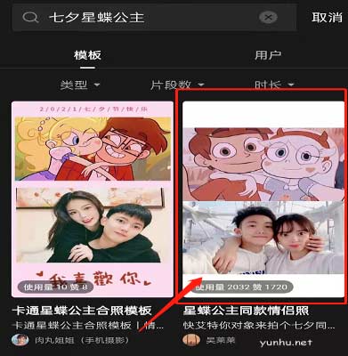 剪映怎么制作星蝶公主同款?剪映制作七夕星蝶公主同款教程