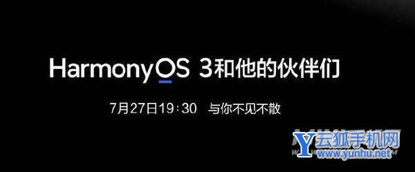 HarmonyOS3什么时候发布-发布时间