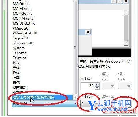 如何把win7字体调大（win7系统怎么调整显示字体）(5)