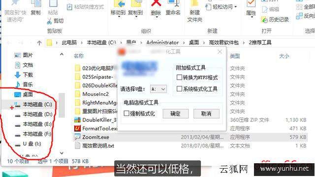 如何运行命令强制格式化u盘（简单解决U盘变砖和显示raw问题）(4)