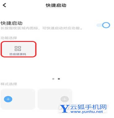 iqoo9pro怎么设置健康码-怎么快速打开健康码