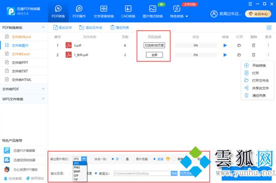 pdf怎么转换成jpg图片 如何将pdf转为jpg格式