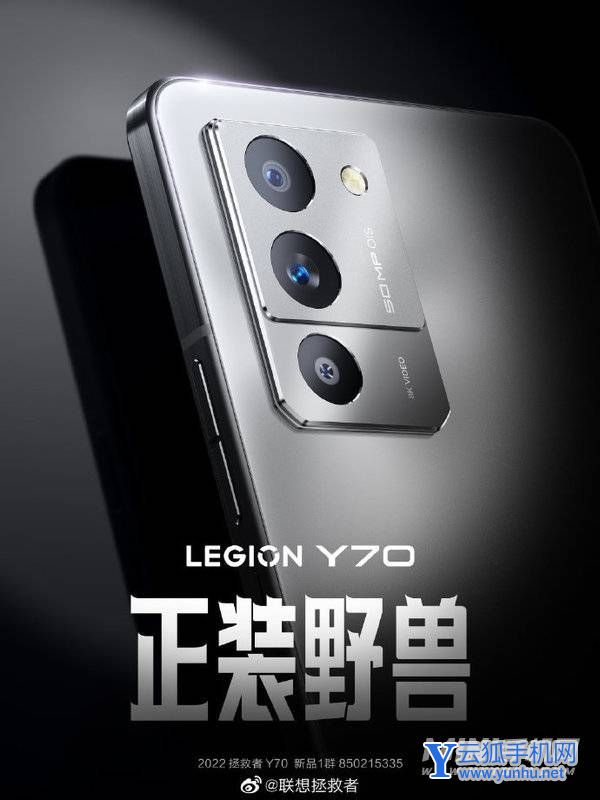 联想拯救者Y70什么时候上市-发布时间