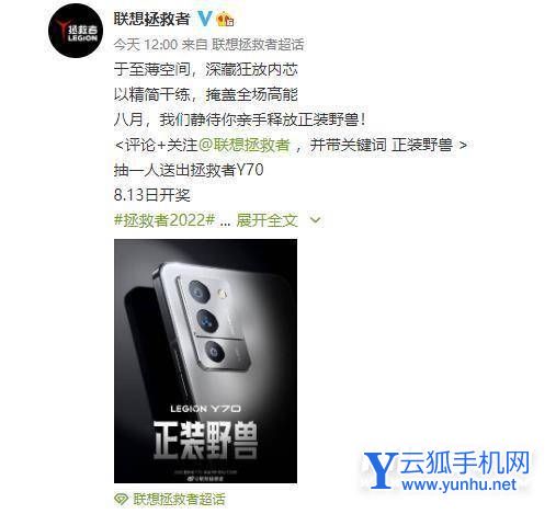 联想拯救者Y70什么时候上市-发布时间