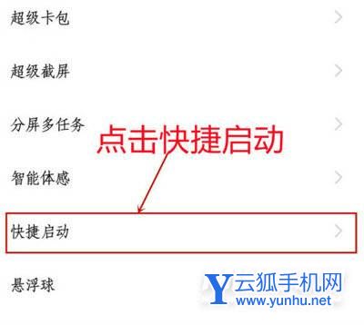 iqoo8Pro怎么设置应用快捷启动-常用应用快捷启动设置