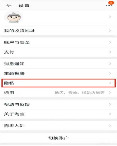 淘宝淘友圈怎么关闭教程(图文)