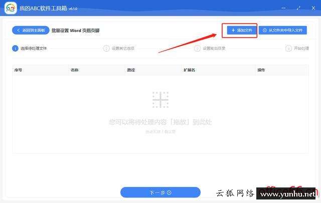 wpsword怎么添加页码（如何对word文档批量添加页眉页脚）(2)