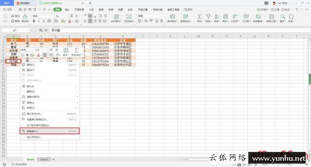 EXCEL超链接怎么设置（excel表格中如何设置超链接）(2)