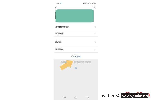 微信拉黑后聊天记录怎么恢复（微信拉黑后聊天记录会消失吗）(8)